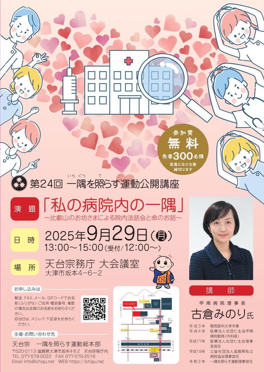 第24回 一隅を照らす運動公開講座